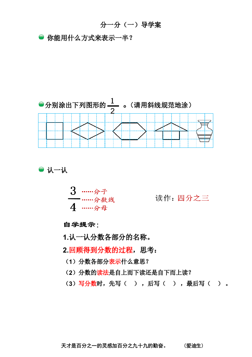 小学数学北师大三年级《分一分(一)》导学案