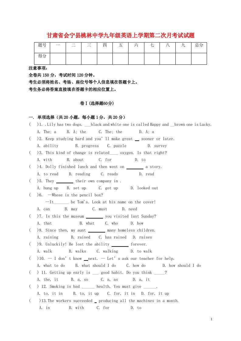 甘肃省会宁县桃林中学九级英语上学期第二次月考试试题（无答案）