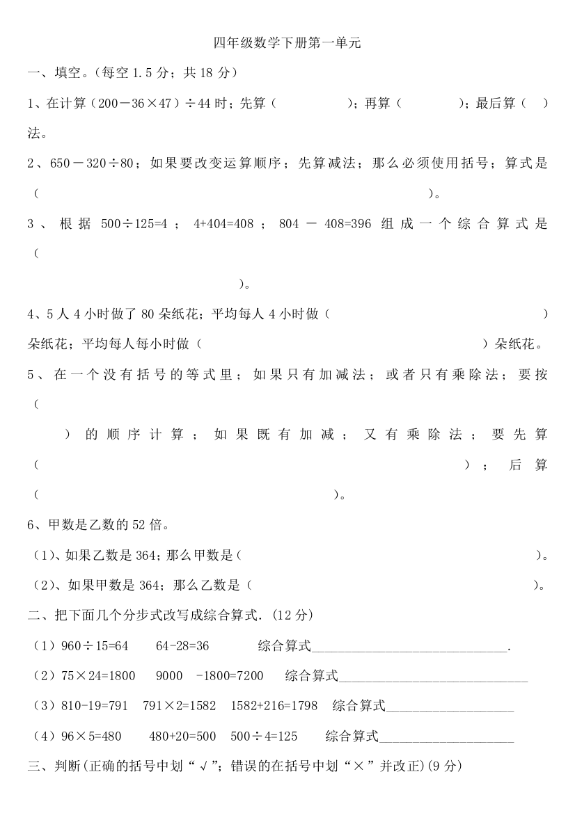 四年级上册数学第一二单元试卷