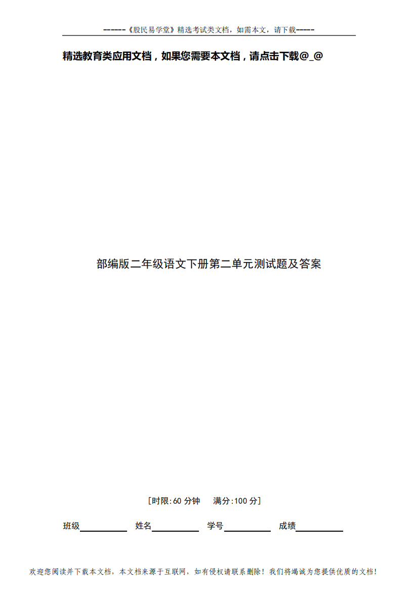 部编版二年级语文下册第二单元测试题及答案