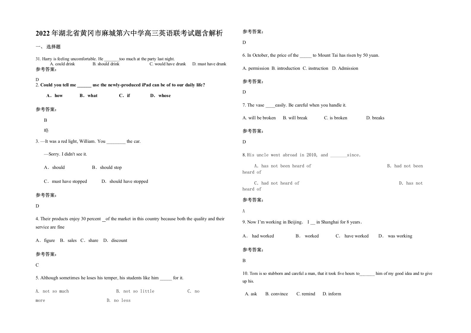 2022年湖北省黄冈市麻城第六中学高三英语联考试题含解析