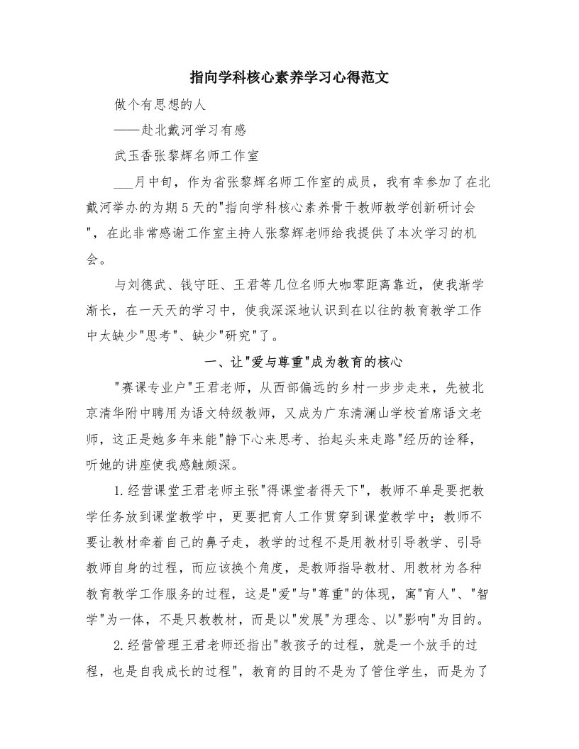 指向学科核心素养学习心得范文