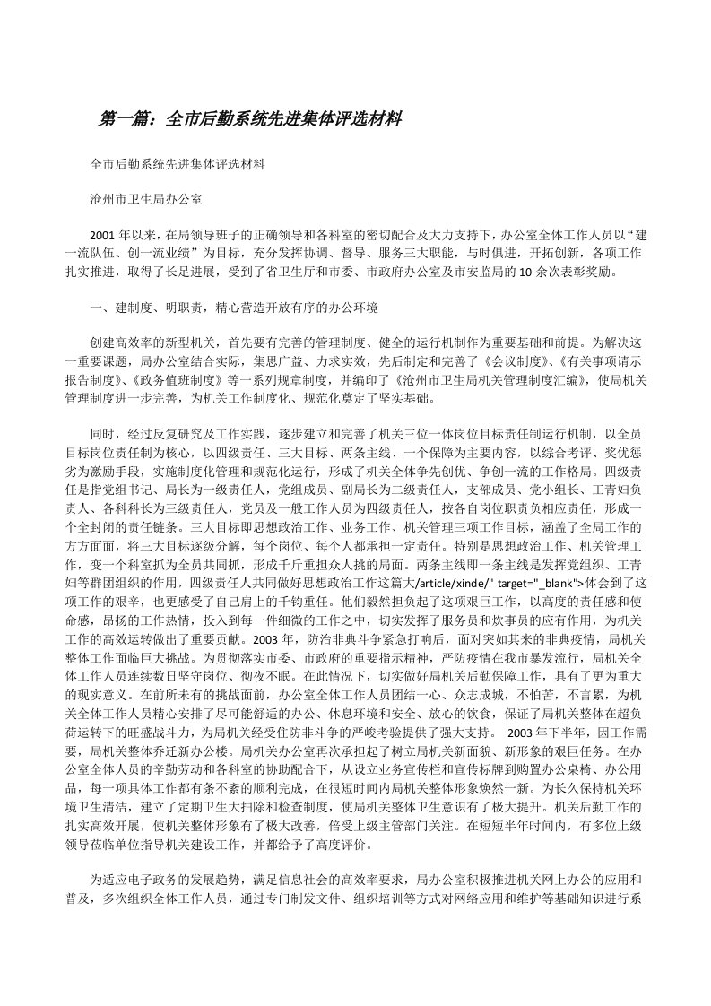 全市后勤系统先进集体评选材料[修改版]