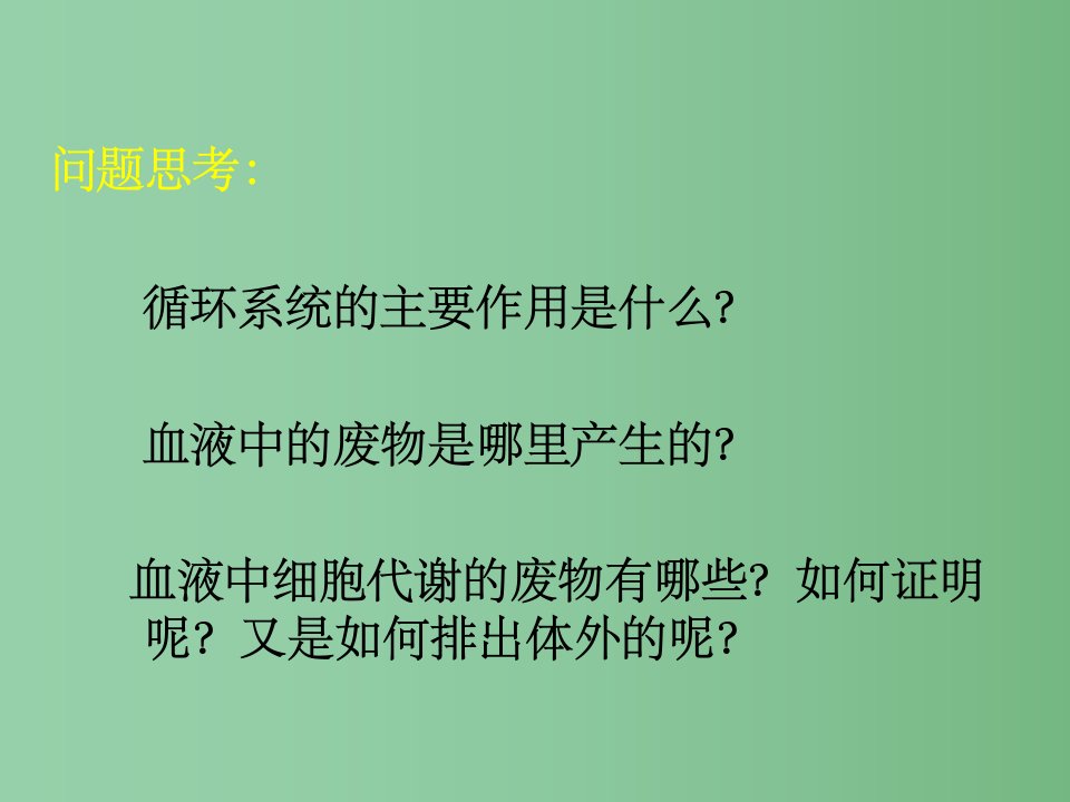 七年级生物下册