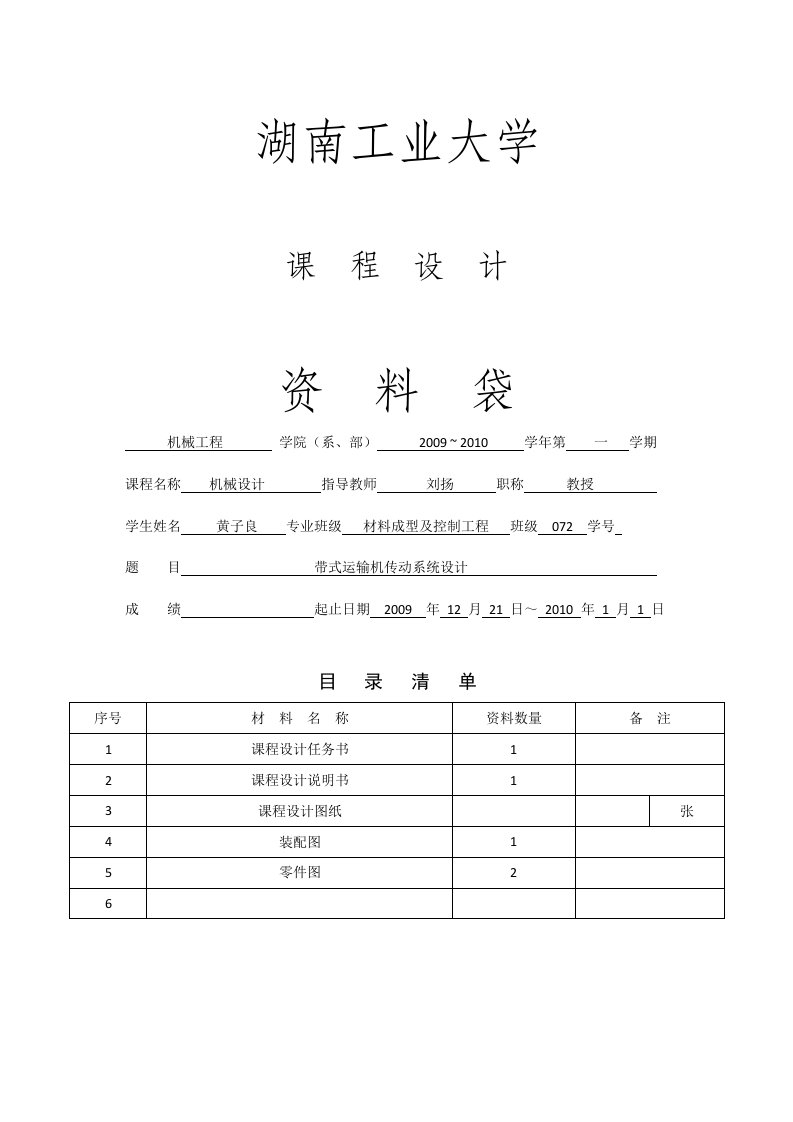 二级圆锥-圆锥齿轮减速器的设计