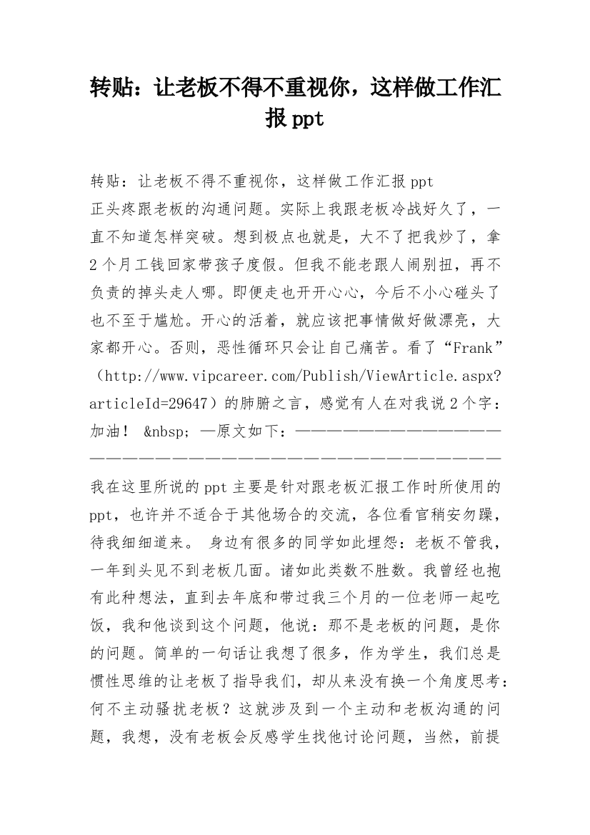 转贴：让老板不得不重视你，这样做工作汇报ppt