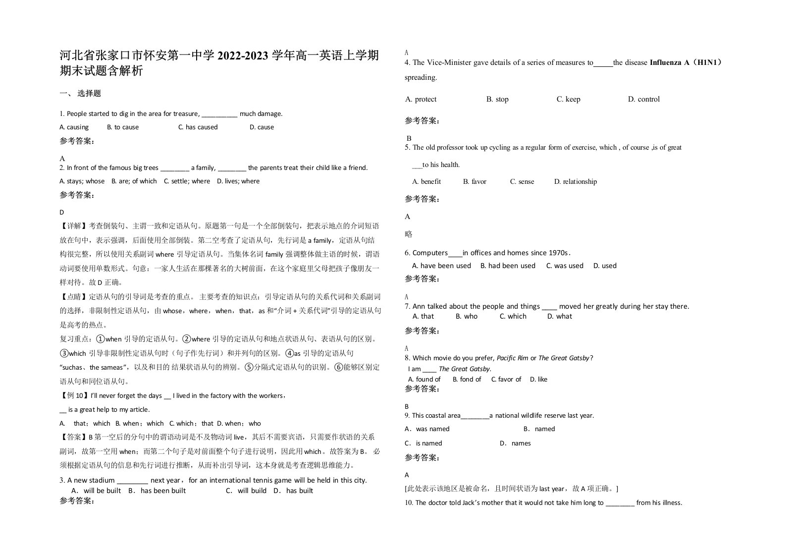 河北省张家口市怀安第一中学2022-2023学年高一英语上学期期末试题含解析