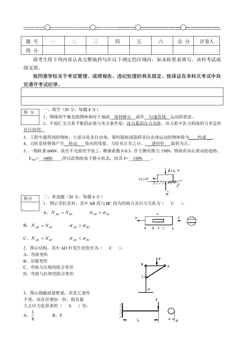 力学基础试卷答案