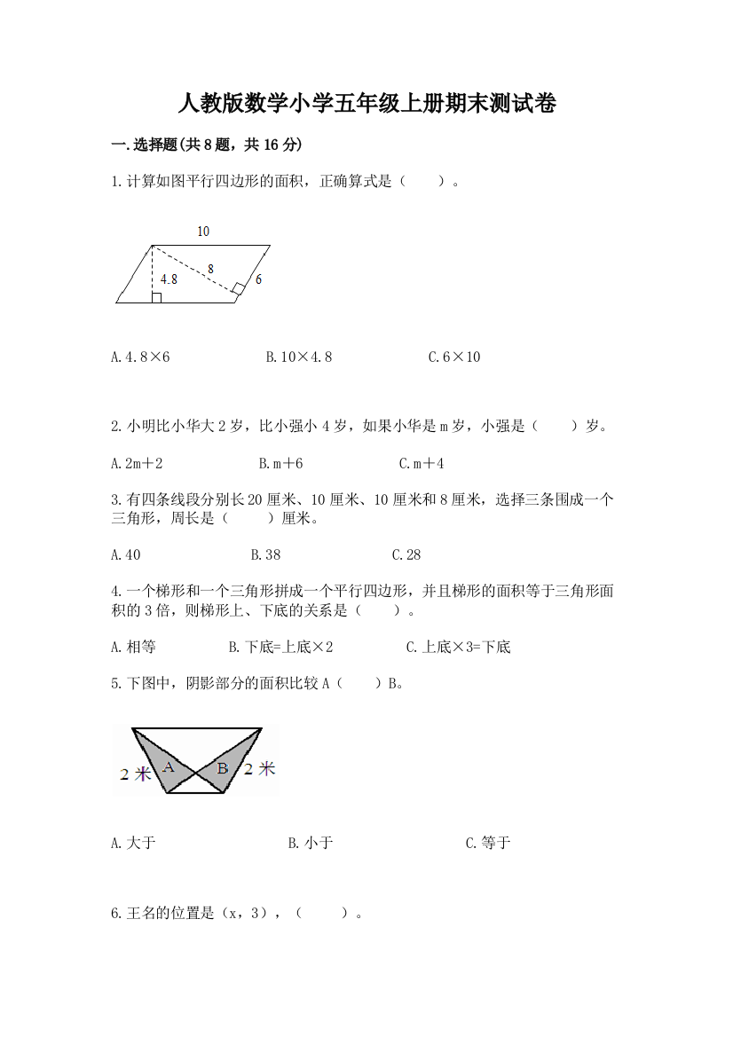 人教版数学小学五年级上册期末测试卷【中心小学】