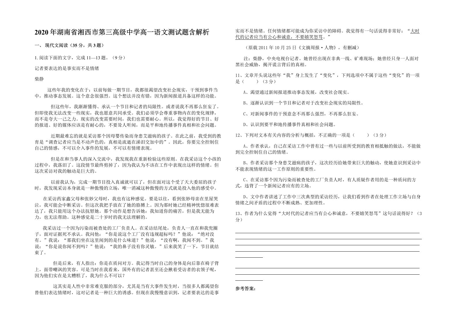 2020年湖南省湘西市第三高级中学高一语文测试题含解析