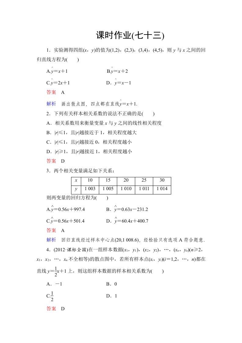 2015届高考调研文科课时作业