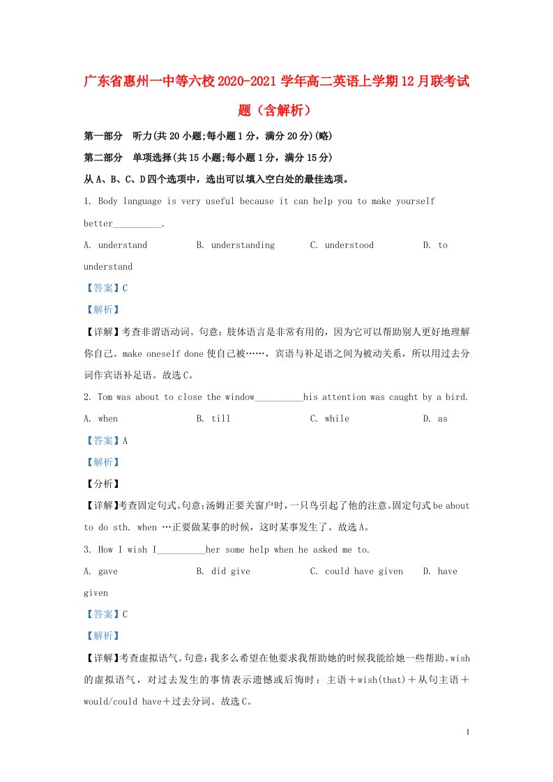 广东省惠州一中等六校2020_2021学年高二英语上学期12月联考试题含解析