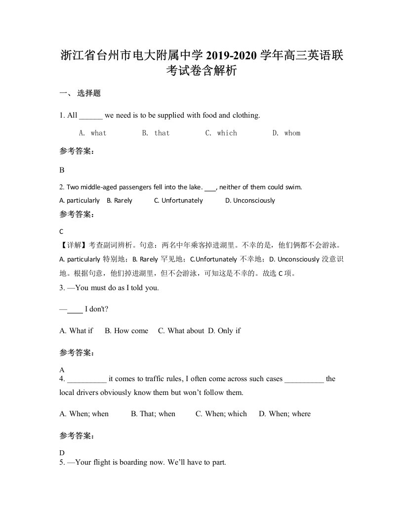 浙江省台州市电大附属中学2019-2020学年高三英语联考试卷含解析