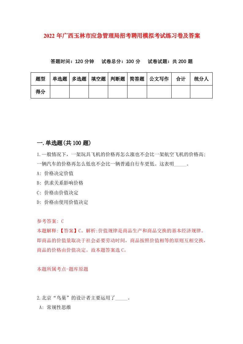 2022年广西玉林市应急管理局招考聘用模拟考试练习卷及答案第6卷