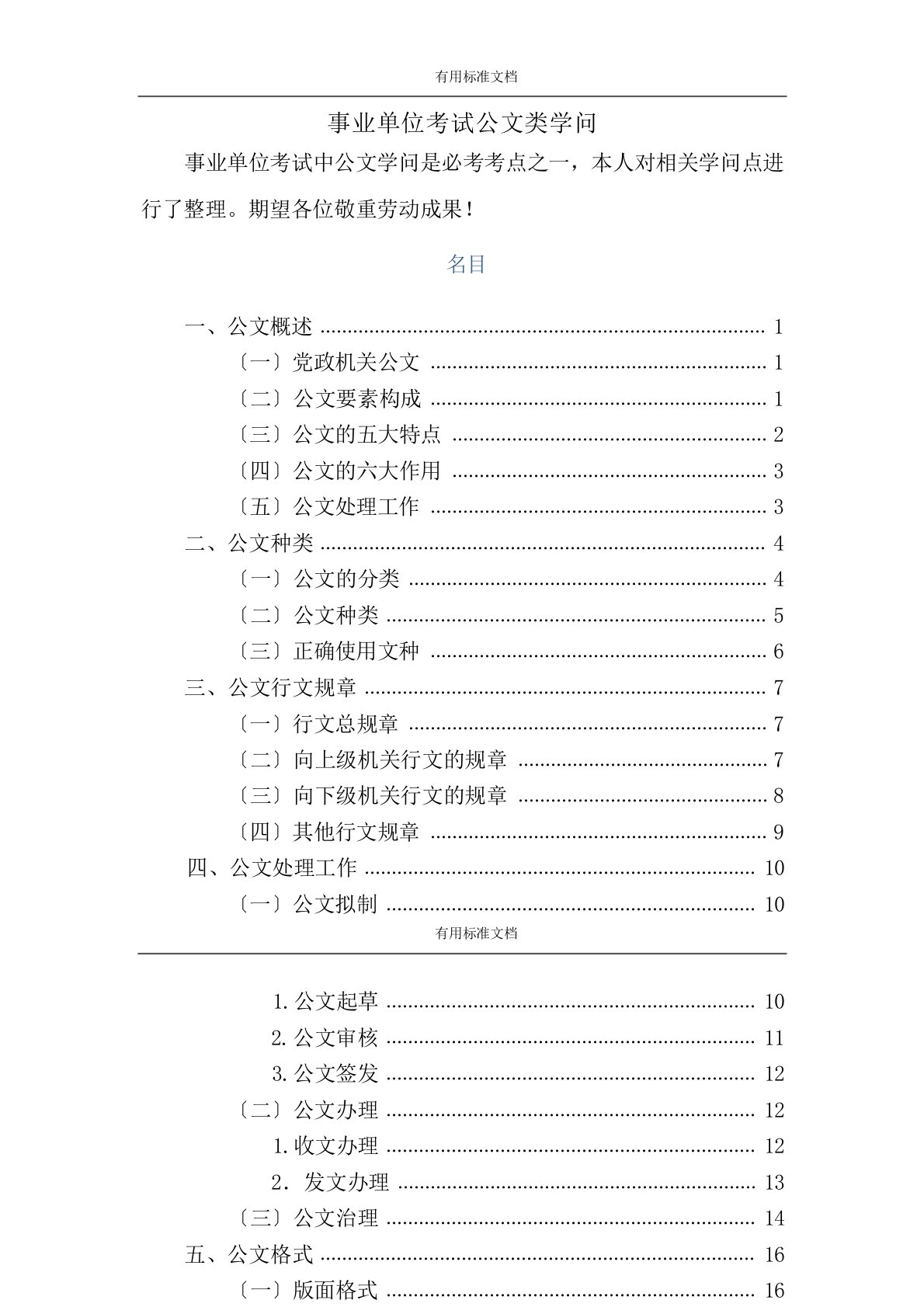 事业单位考试公文类知识