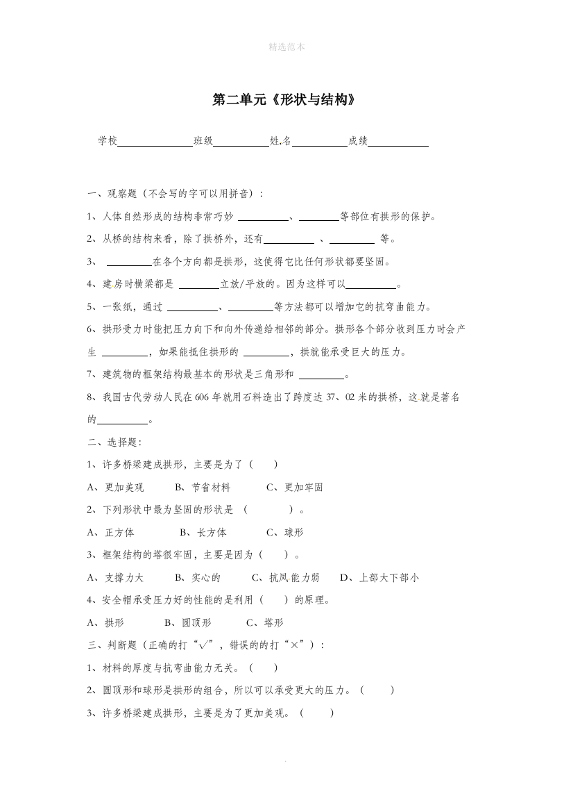 六年级科学上册第二单元形状与结构单元综合测试无答案教科版