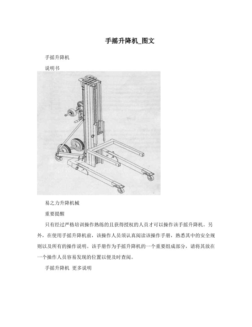 手摇升降机_图文