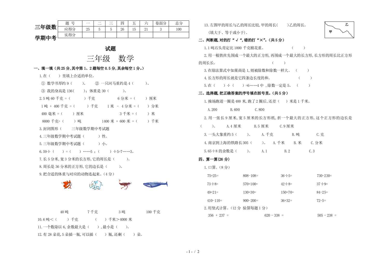 三年级数学期中考试题