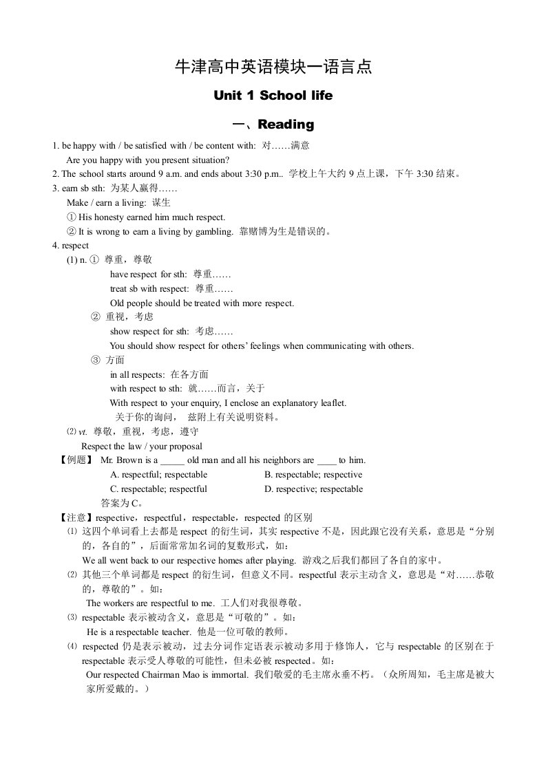 英语高一模块一知识点