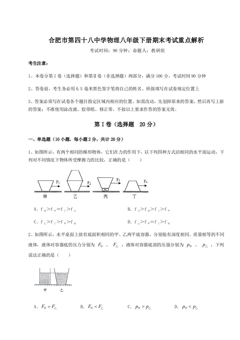 2023-2024学年合肥市第四十八中学物理八年级下册期末考试重点解析试卷（解析版）