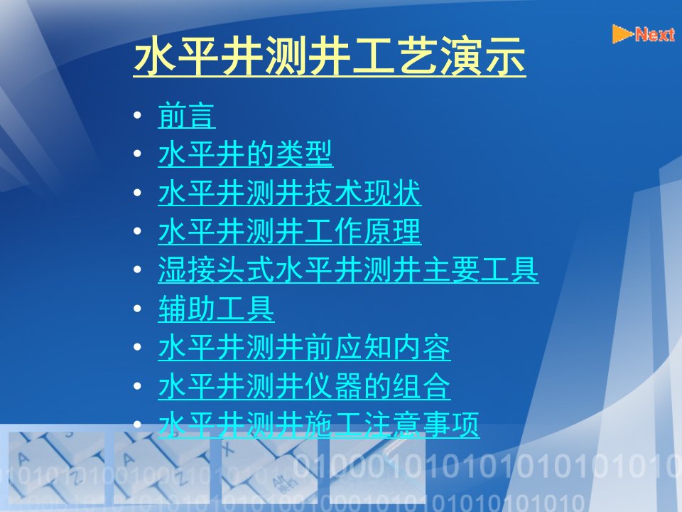 [精选]水平井测井工艺演示