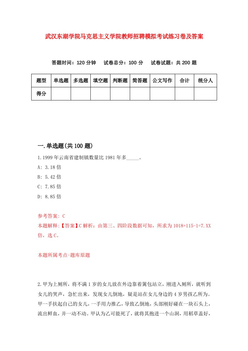 武汉东湖学院马克思主义学院教师招聘模拟考试练习卷及答案第5次