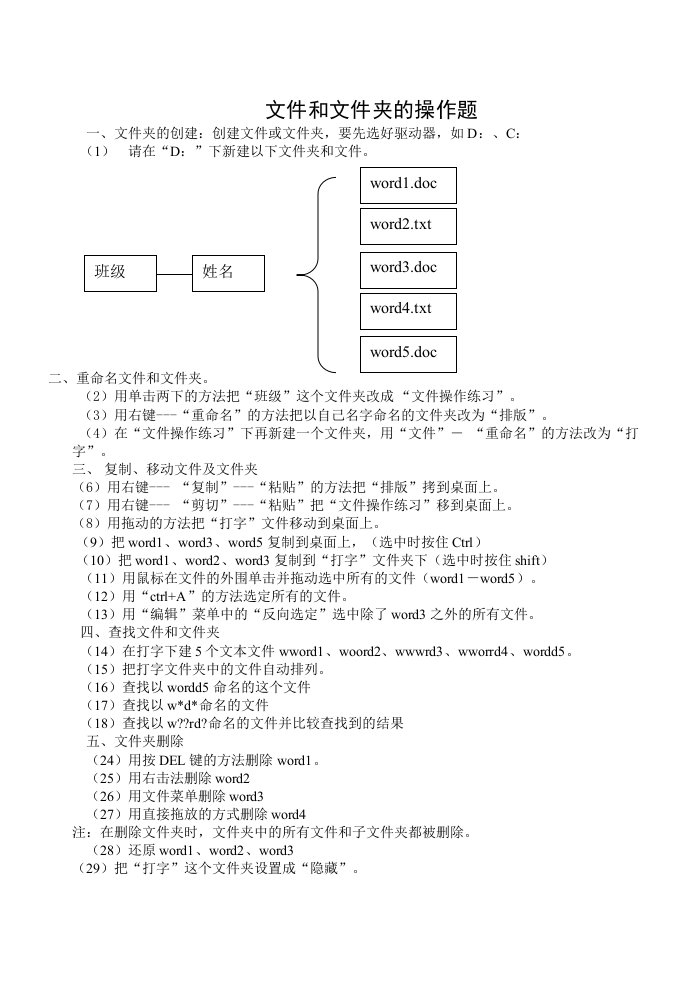 文件和文件夹的操作题