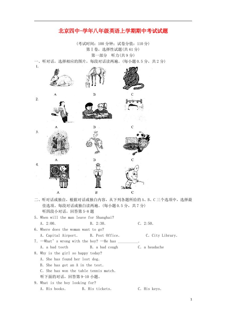 北京四中八级英语上学期期中考试试题