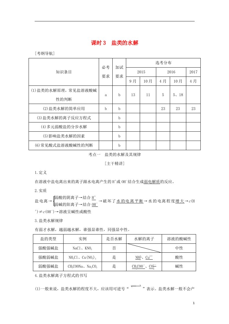 高考化学大一轮复习