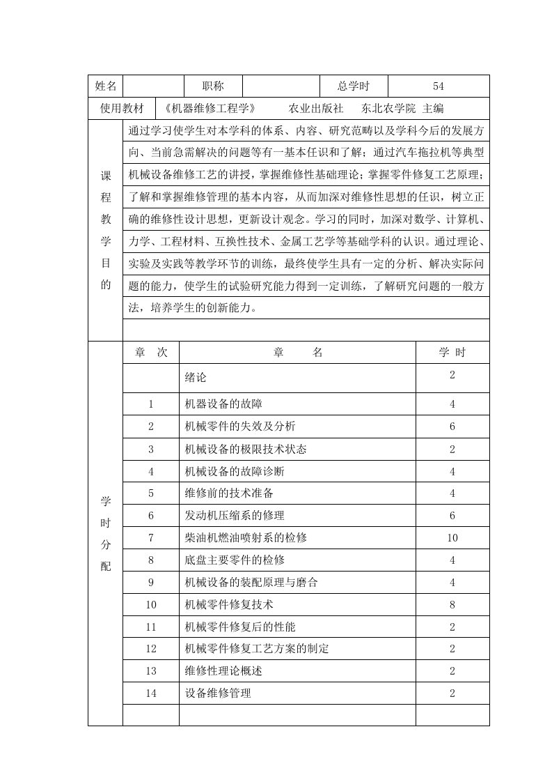 《机器维修工程学》