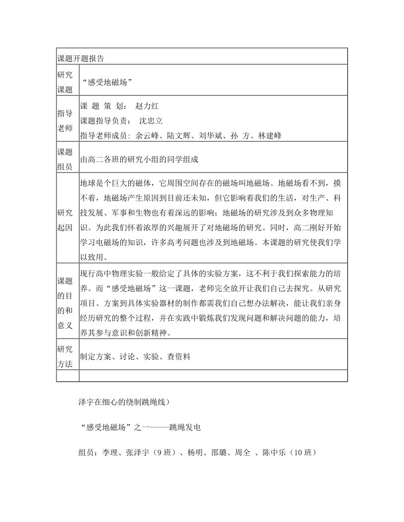 地磁场研究性学习报告