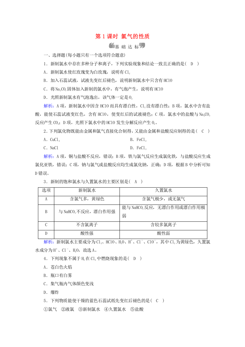 2021-2022学年新教材高中化学