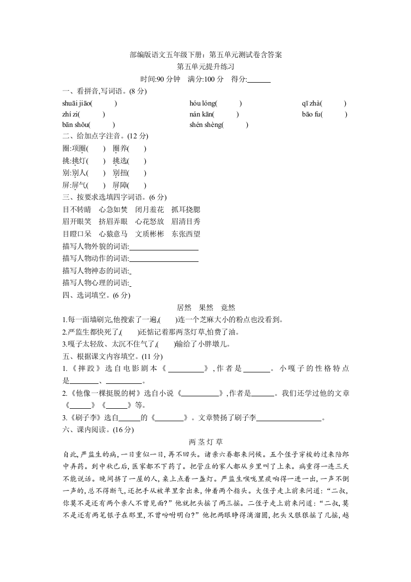 部编版语文五年级下册：第五单元测试卷含答案