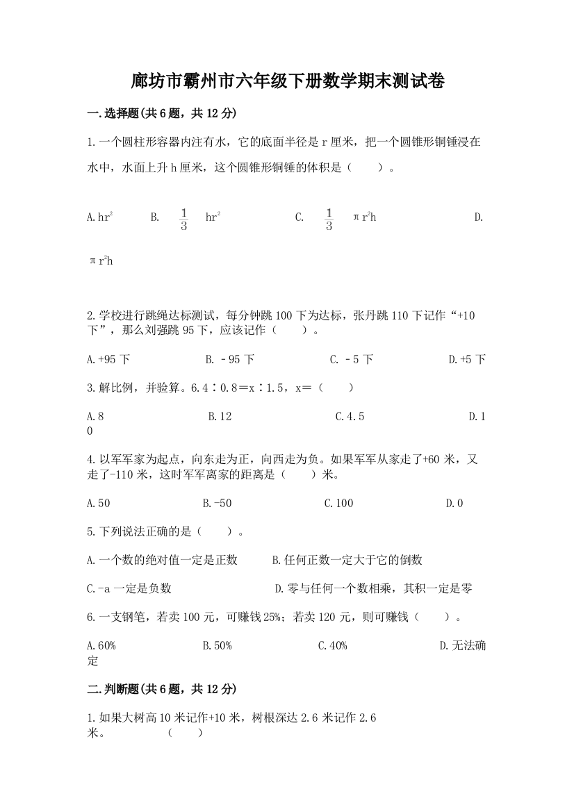 廊坊市霸州市六年级下册数学期末测试卷及一套完整答案