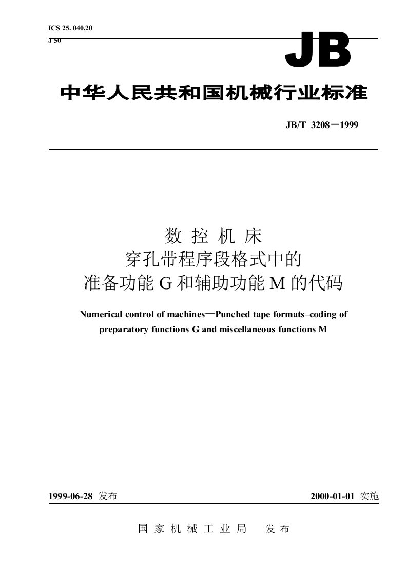 JBT3208-1999数控机床穿孔带程序段格式中的准备功能G和辅助功能M的代码.doc