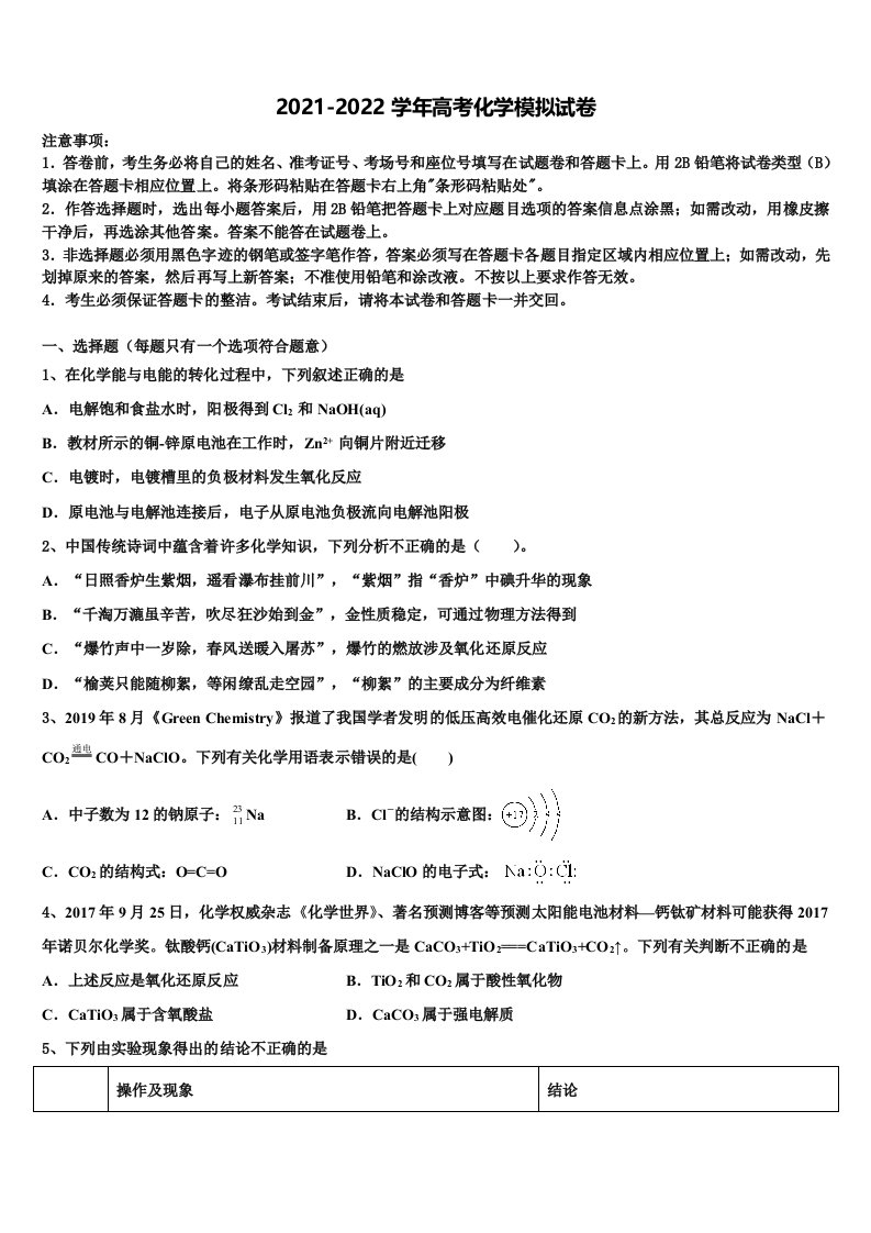 2021-2022学年广东省清远市第一中学高三第六次模拟考试化学试卷含解析