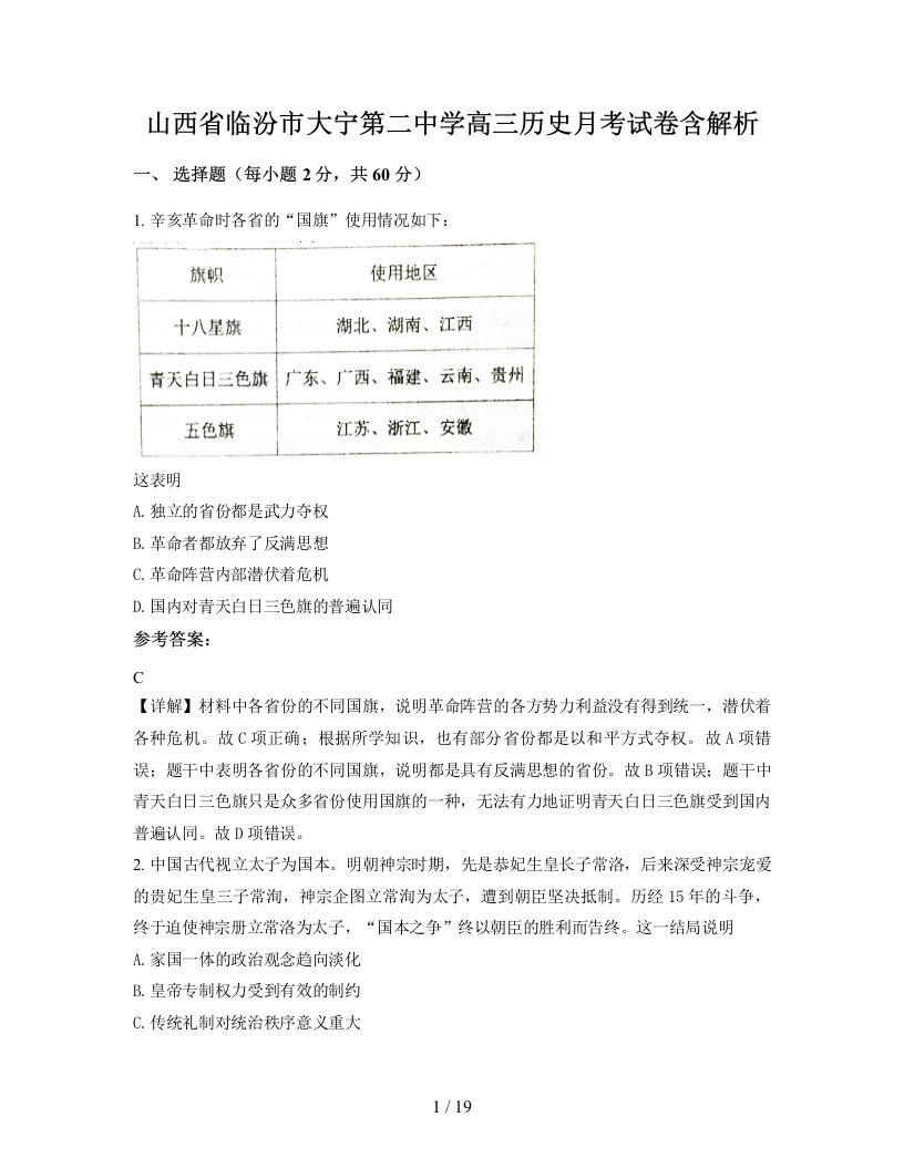 山西省临汾市大宁第二中学高三历史月考试卷含解析