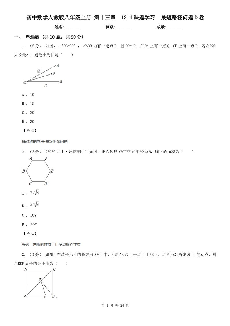 初中数学人教版八年级上册