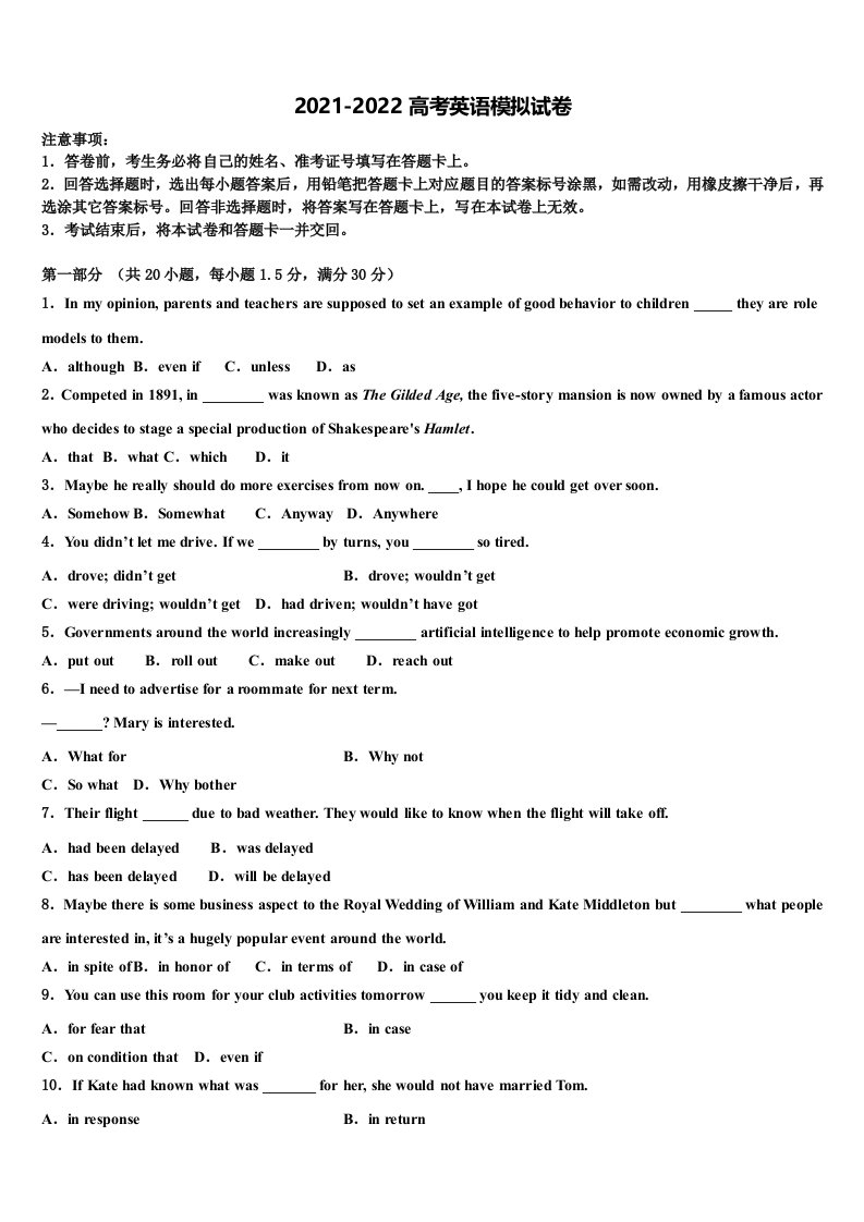 2022届江苏省南京师范大学苏州实验学校高三第三次测评英语试卷含答案