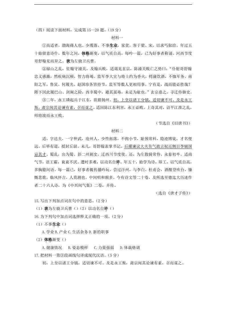 上海市部分区2022_2023学年高三语文上学期一模试卷分类汇编：文言文阅读1专题