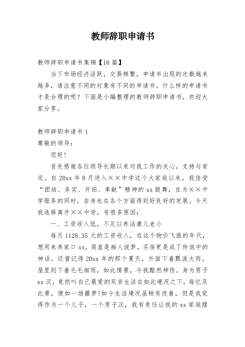 教师辞职申请书_152