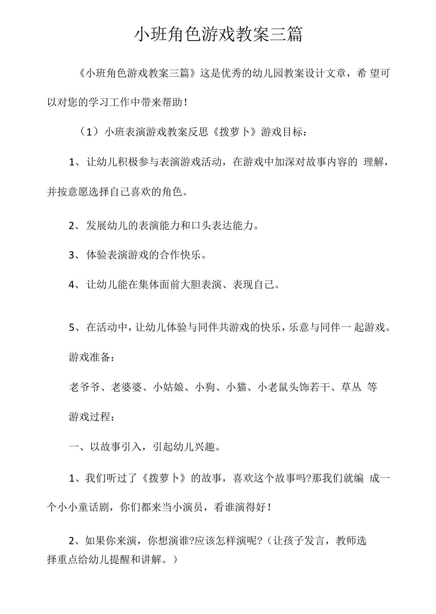 小班角色游戏教案三篇