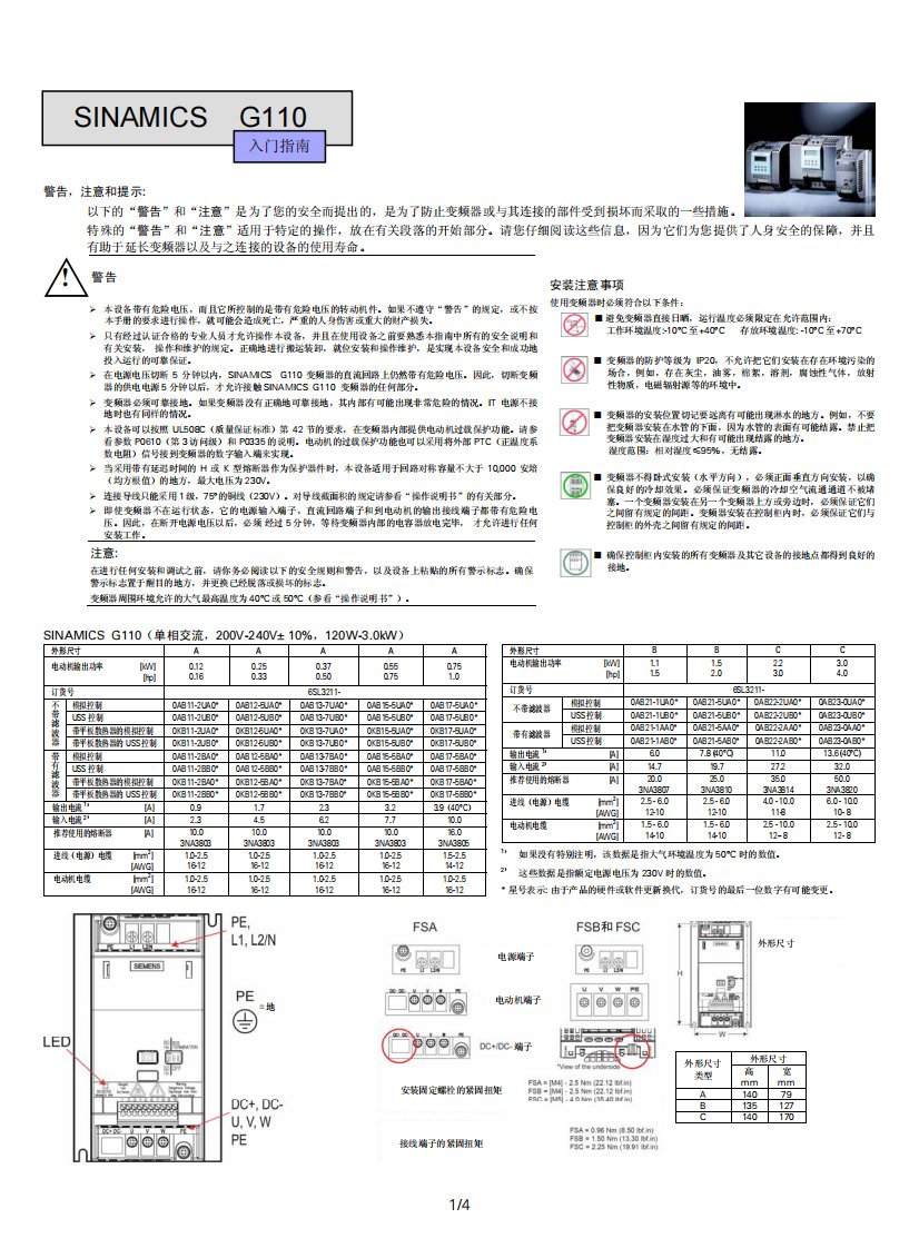 《西门子变频器G110入门指南》.pdf