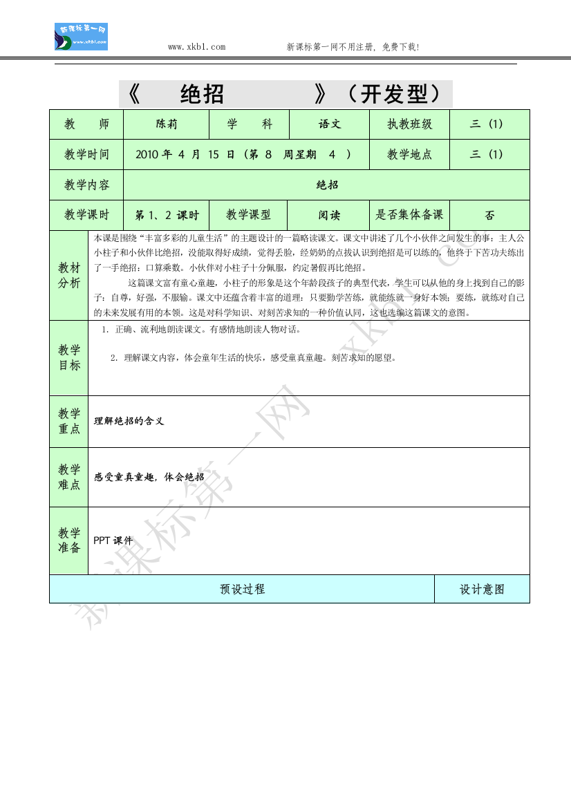 【小学中学教育精选】16、绝招