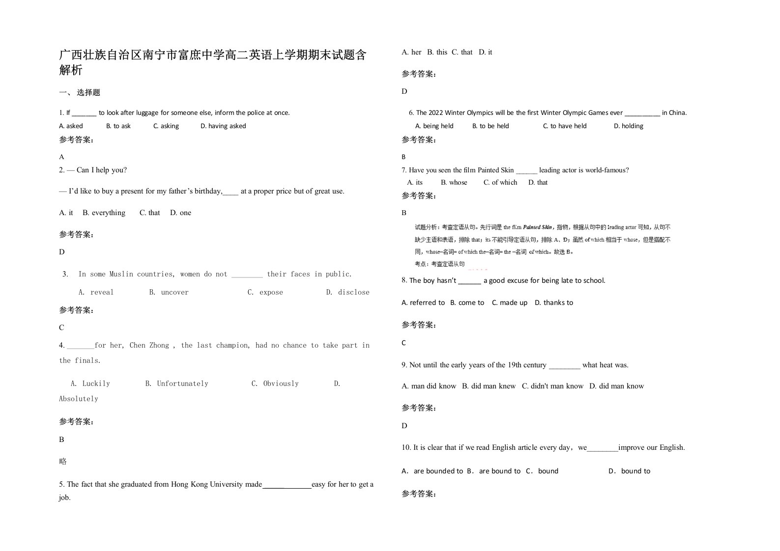 广西壮族自治区南宁市富庶中学高二英语上学期期末试题含解析