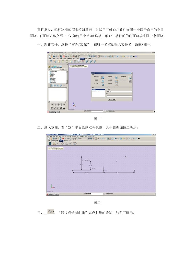 用CAD设计酒瓶曲面建模