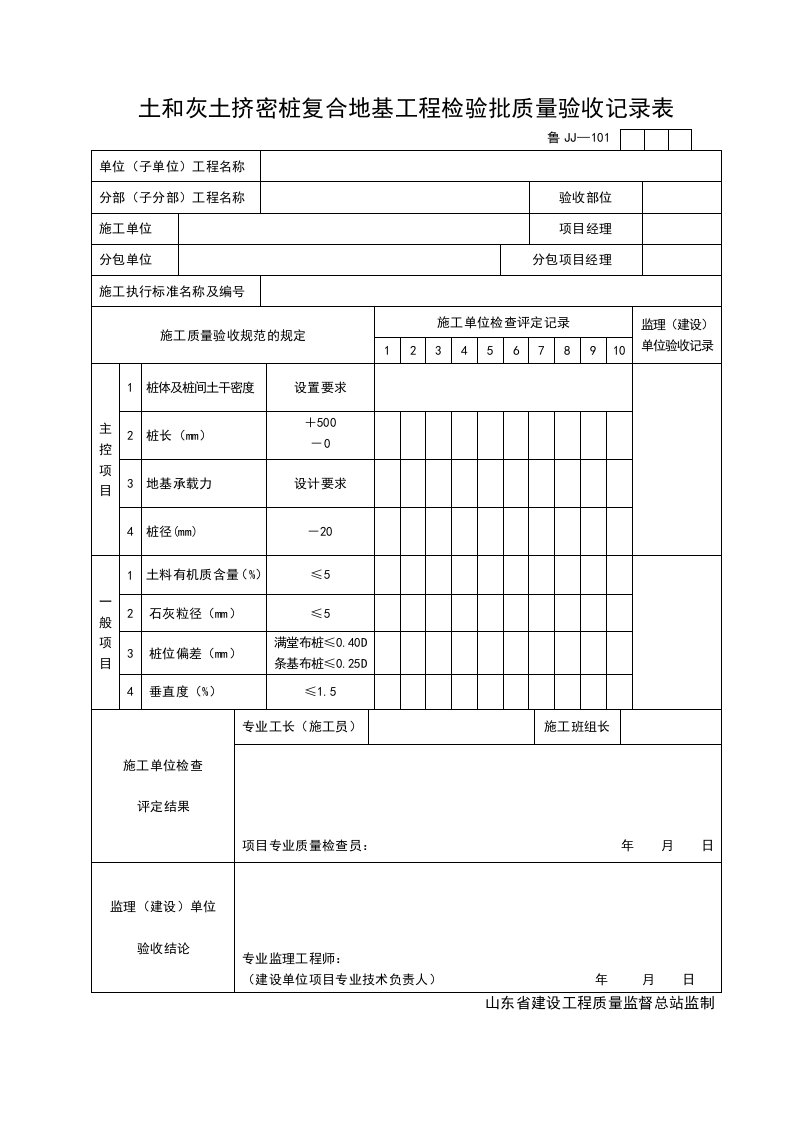 施工组织-JJ101