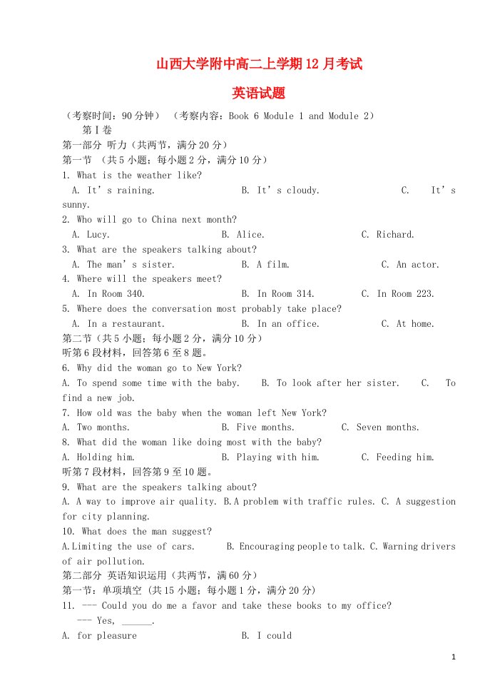 山西省太原市高二英语12月月考试题外研版