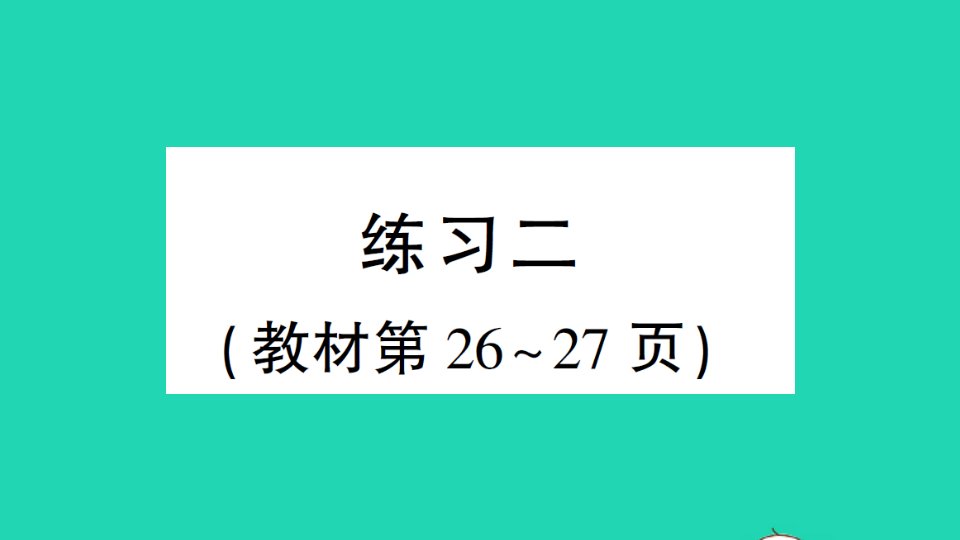 六年级数学下册二比例练习二作业课件北师大版