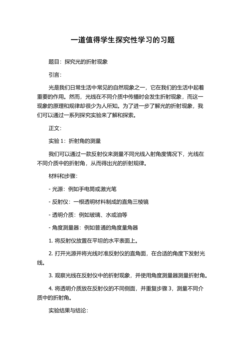 一道值得学生探究性学习的习题